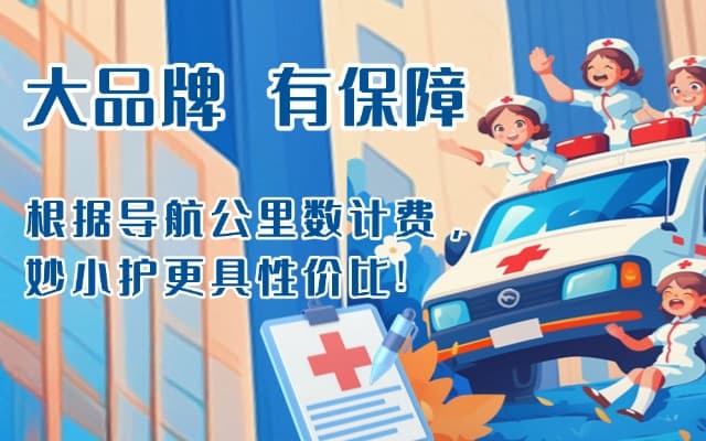 苍梧救护车转运